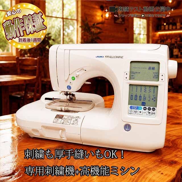 ◇JUKI 刺しゅう機セット ALLOWNE HZL-008N 】おまけ付 - メルカリ