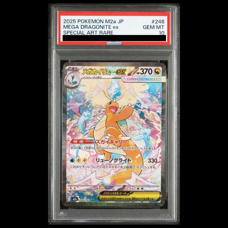PSA10】メガカイリューex SAR 246/193 1枚 - メルカリ