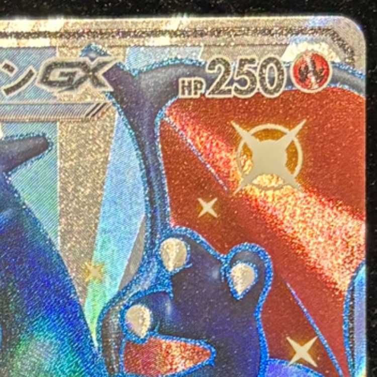 リザードンGX (SSR) {209/150} [SM8b/GXウルトラシャイニー] [SM] 1枚