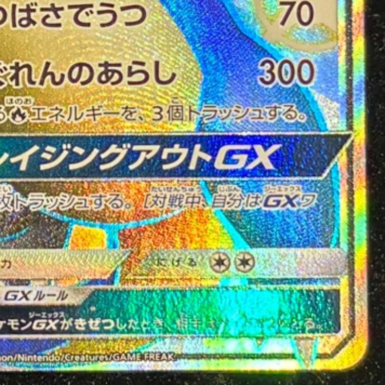 リザードンGX (SSR) {209/150} [SM8b/GXウルトラシャイニー] [SM] 1枚