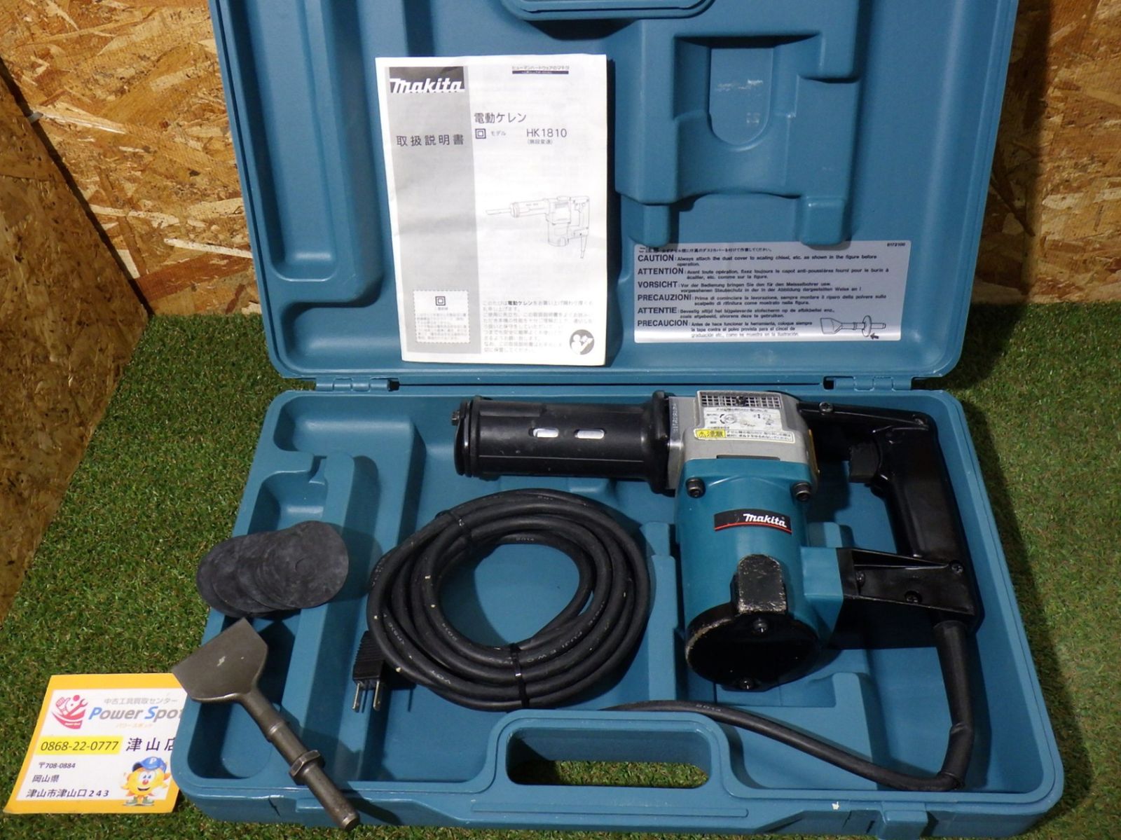 マキタ 電動ケレン HK1810 日曜大工 建築 内装 電動工具 解体作業 中古品 260720