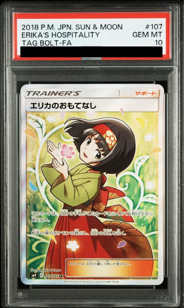 PSA10】エリカのおもてなし SR 107/095 1枚 - メルカリ