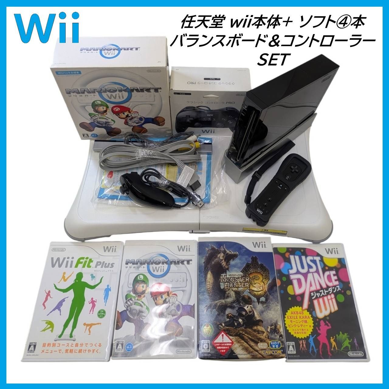 Nintendo Wii 本体一式 人気ソフト4本 セット【コントローラー