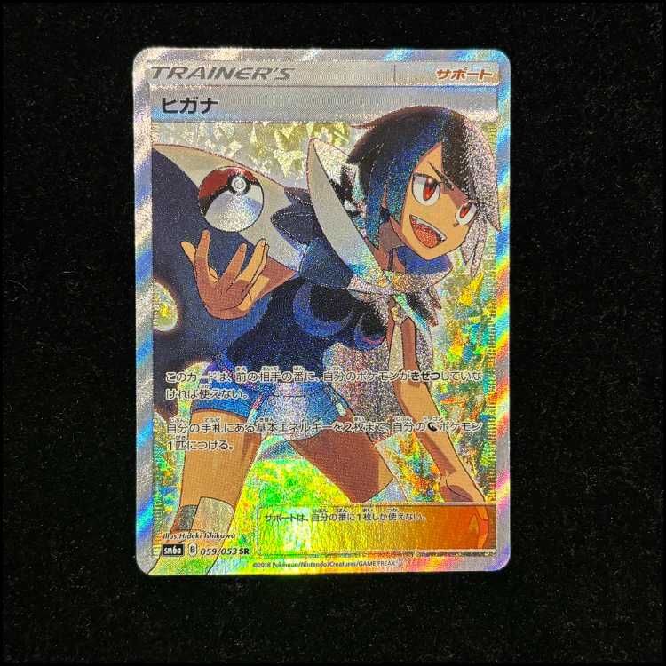 ヒガナ SR SM6a ドラゴンストーム 059/053 ヒガナ SR SM6a ドラゴンストーム 059/053 PSA10 ヒガナ SR SM6a