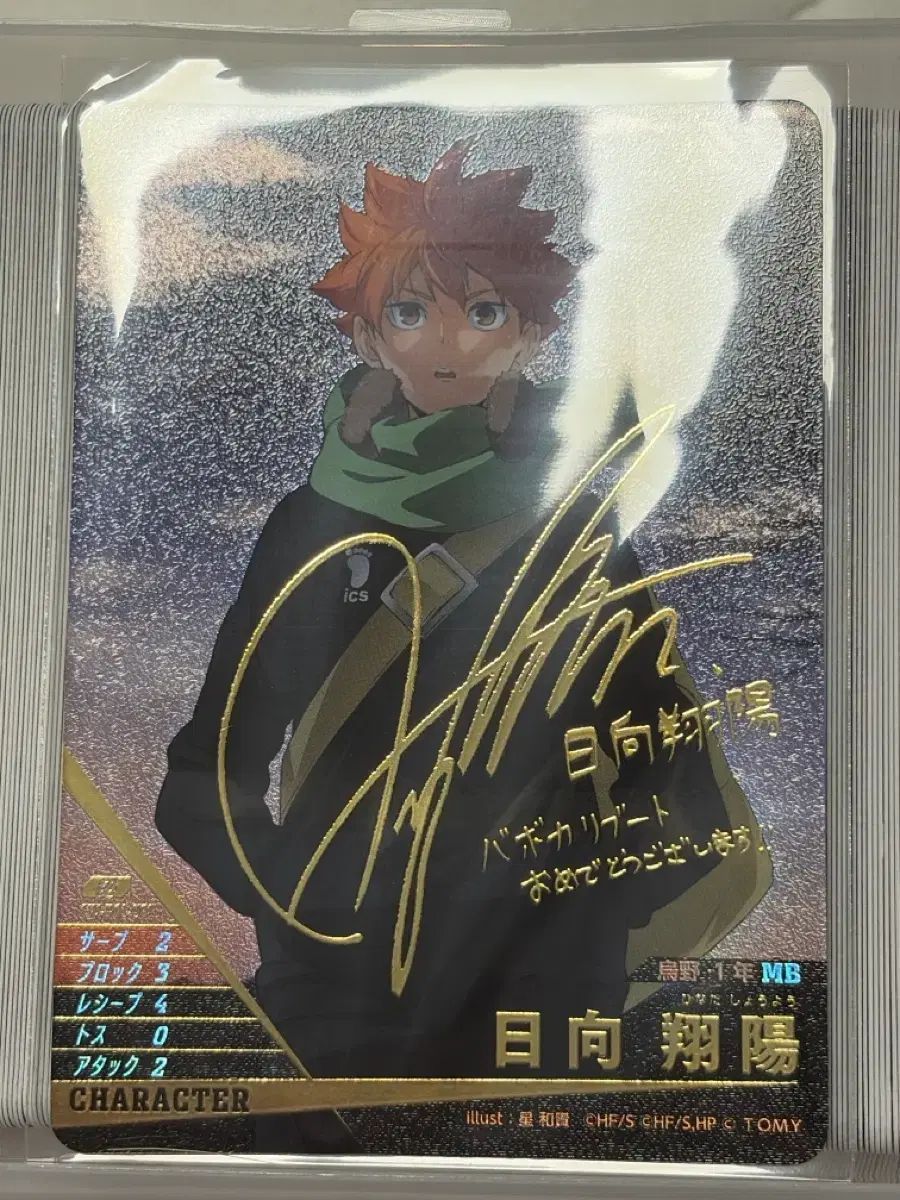 バボカ　日向翔陽　サイン ハイキュー バボカ 日向 サインカード 出品 【公式通販】