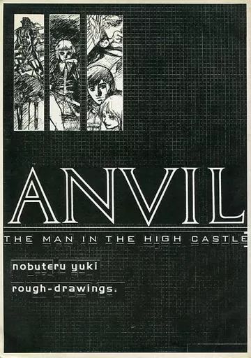 中古】男性向一般同人誌 ≪よろず≫ ANVIL 結城信輝ラフ原画集 / 高い