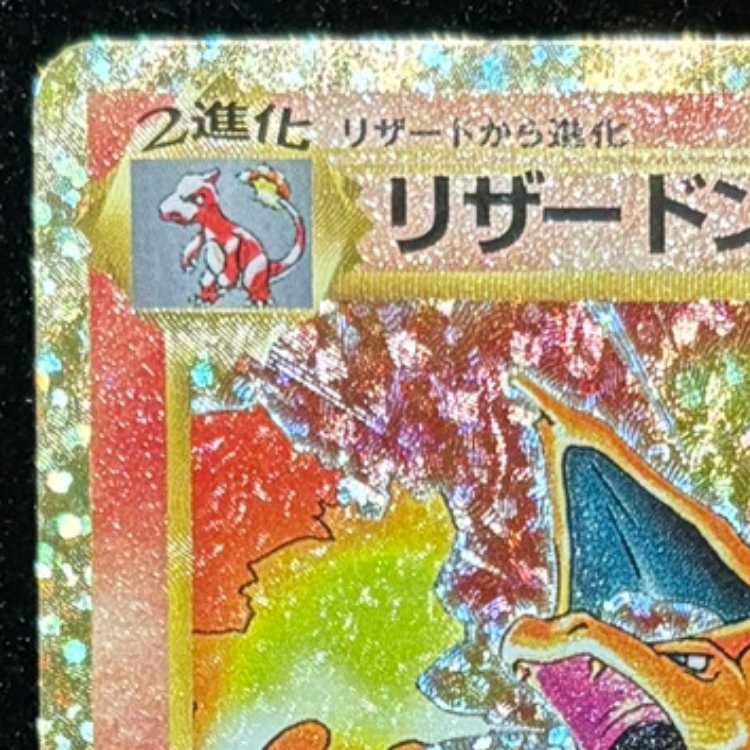 K*e様 リザードン プロモカードパック 25th ANNIVERSARY ed リザードン 《25th》 (プロモ) {001/025} [S8a-P/プロモカードパック