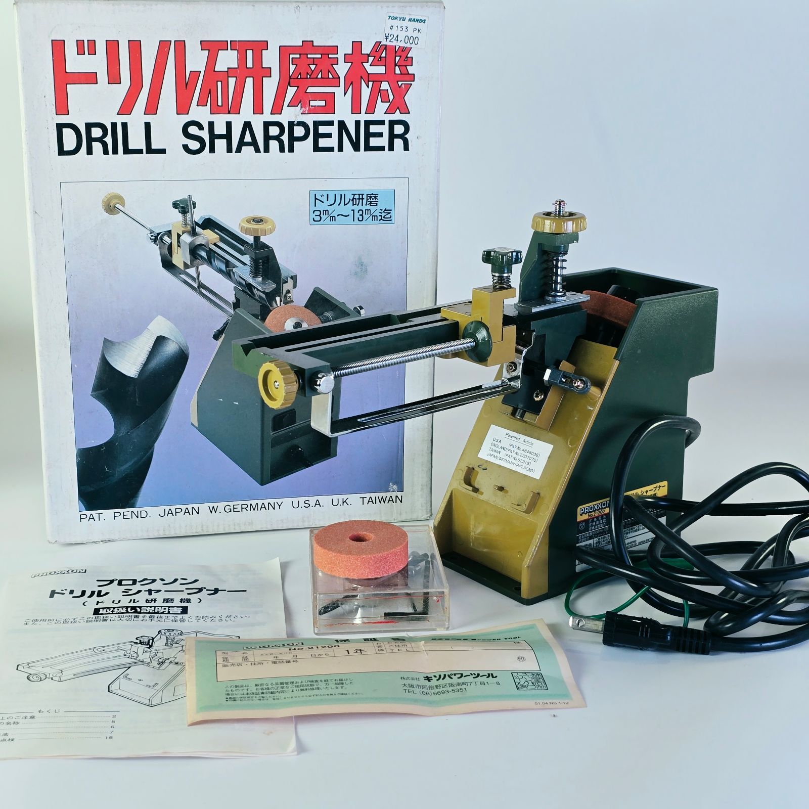 PROXXON No.21200 ドリルシャープナー ドリル研磨機 説明書・箱付 電動工