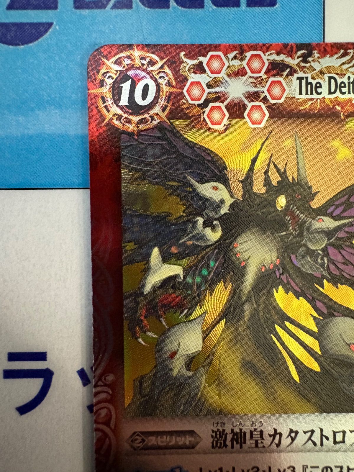 バトスピ/バトルスピリッツ 激神皇カタストロフドラゴン 初期レリーフ