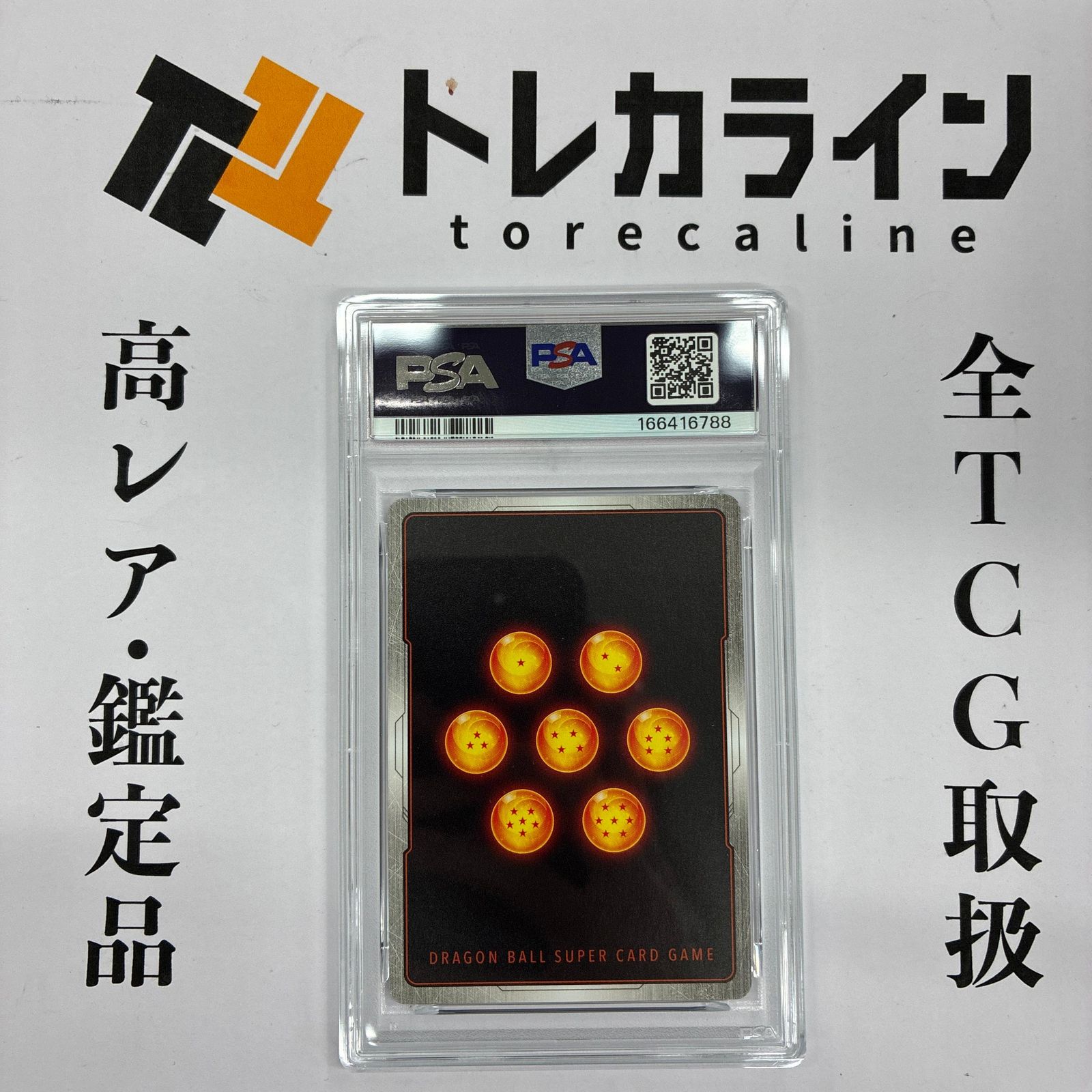 PSA10 孫悟天 SCR シークレットスーパーパラレル ドラゴンボール