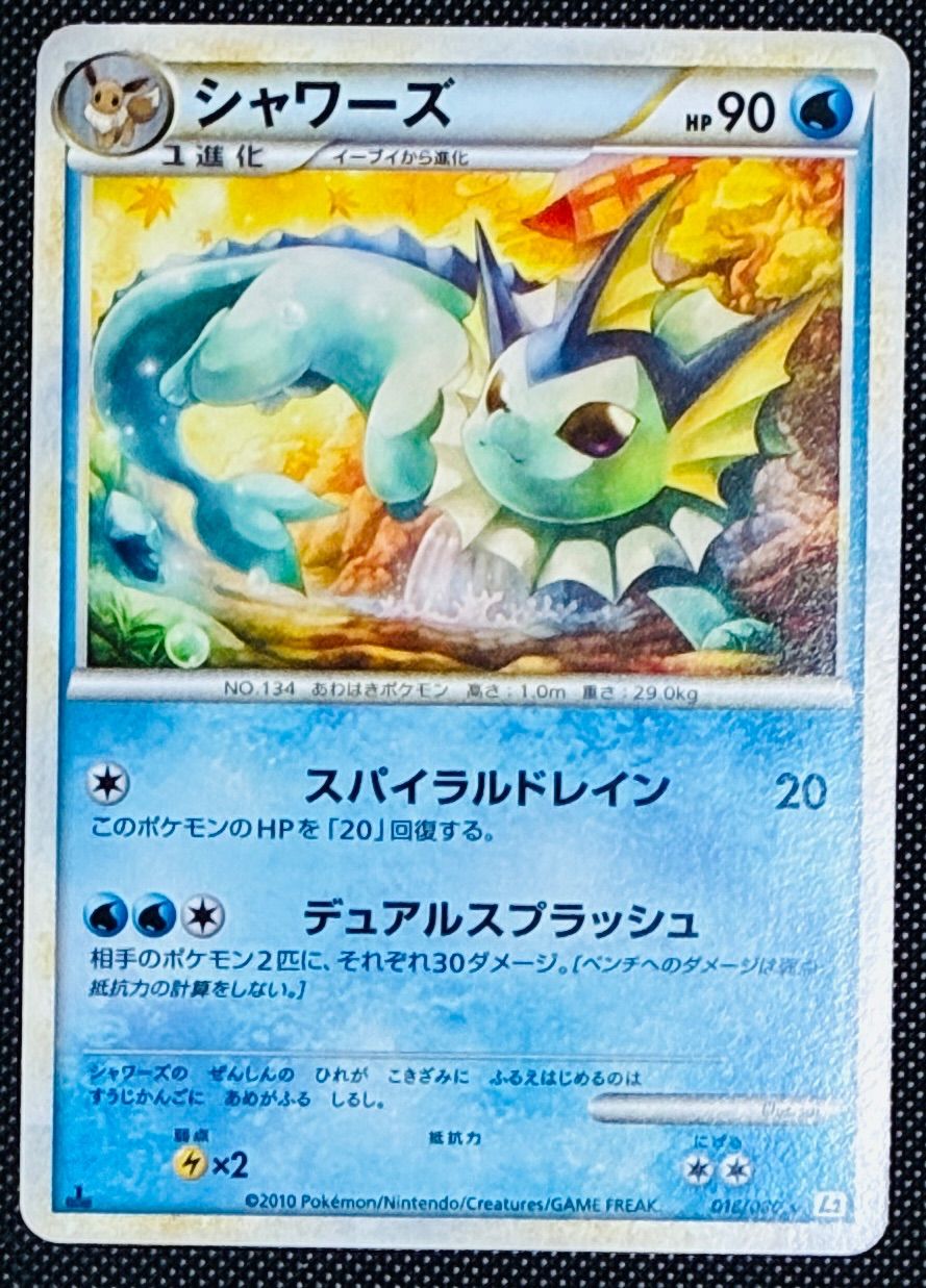リ*ン様 ポケモンカード シャワーズ L2 016/080 シャワーズ L2 016/080 - メルカリ