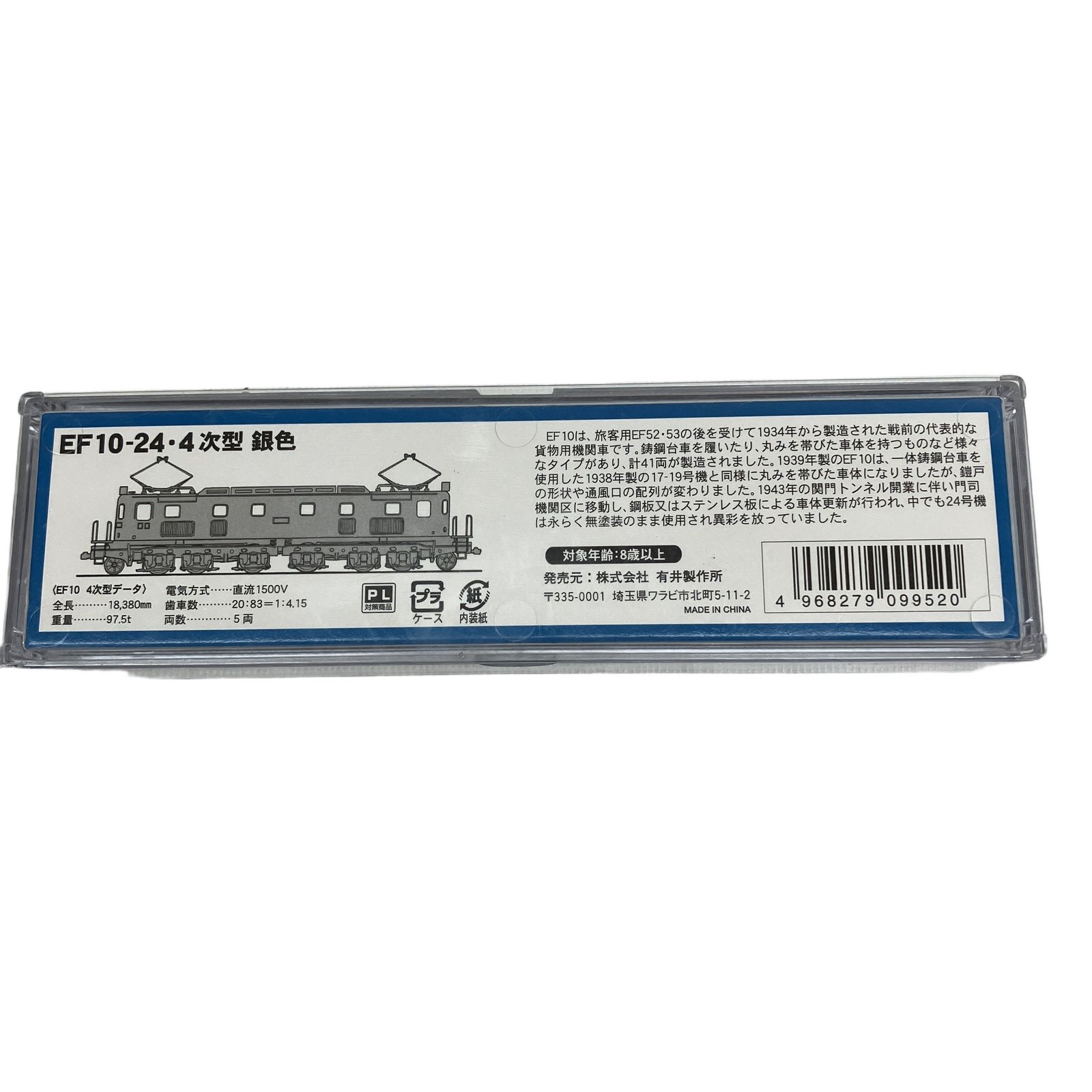 マイクロエース A1902 EF10-24 4次型 銀色 電気機関車 鉄道模型 N