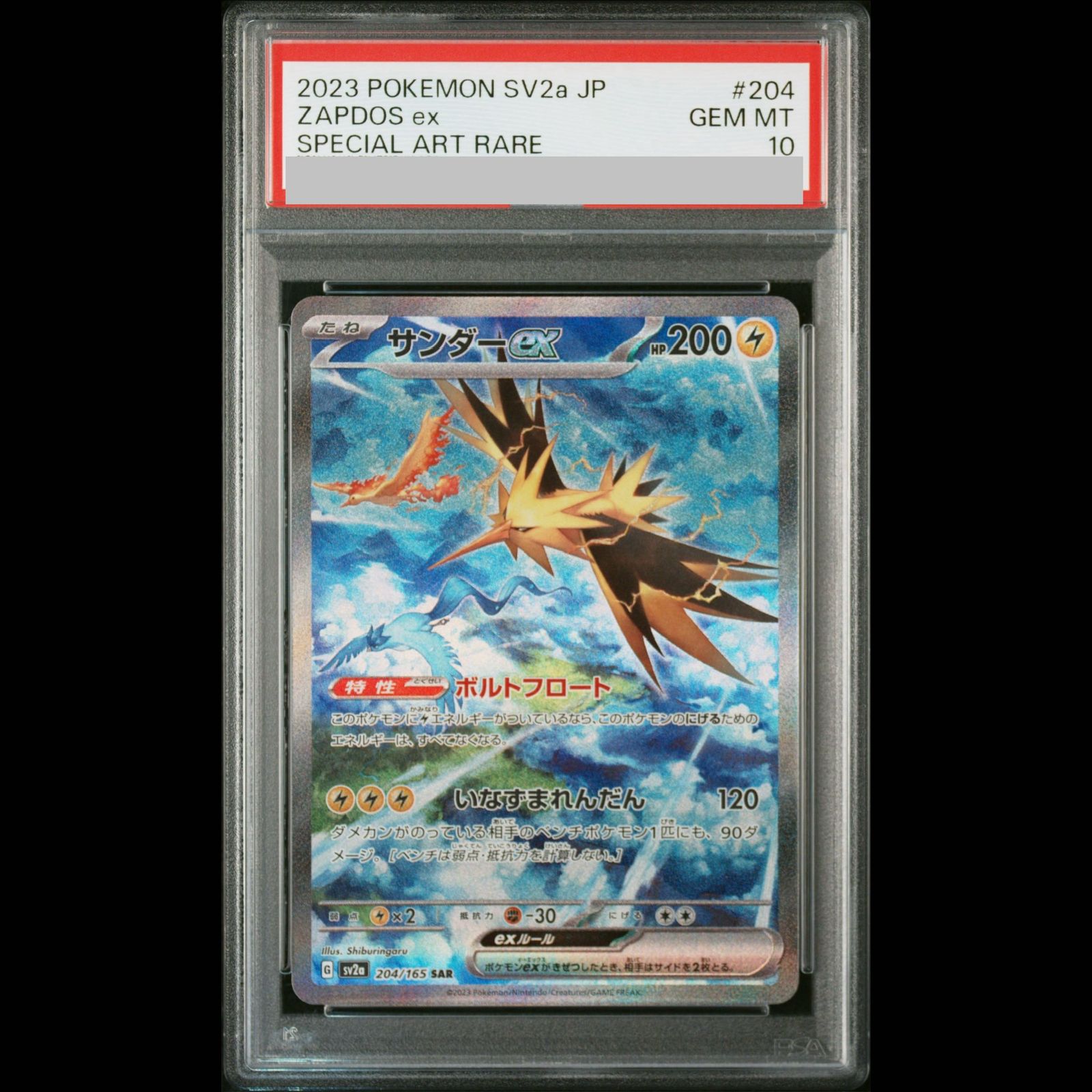 PSA10】サンダーex SAR 204/165 1枚 - メルカリ