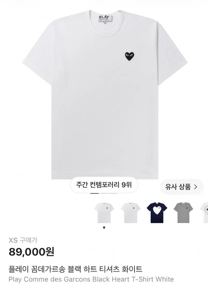 PLAY COMME des GARCONS ブラック ハート Tシャツ 白 XS 出品