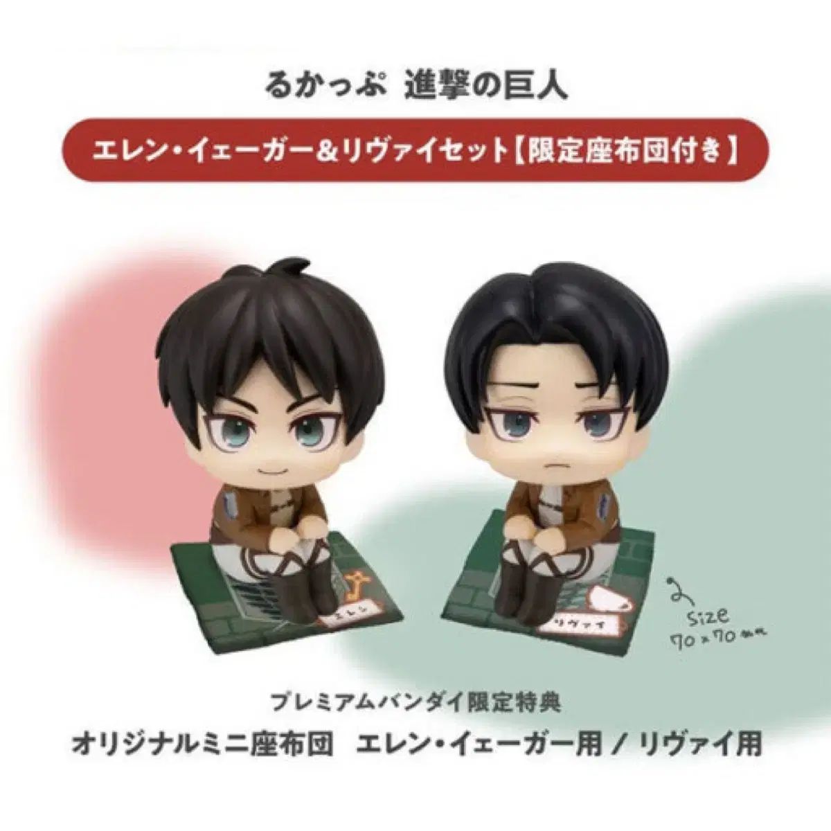 送料無料/未開封 進撃の巨人 リヴァイ エレン Look UP 特典付き