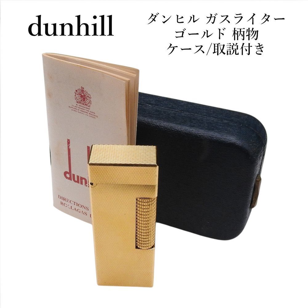 ダンヒル dunhill ガスライター ゴールド 柄物【着火確認済み】喫煙グッズ　ケース/取説付き