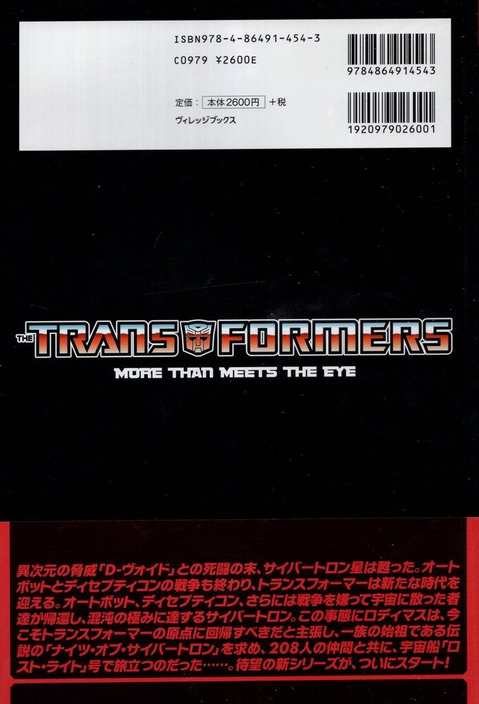ヴィレッジブックス カルロ・バルベリー トランスフォーマー:モア・ザン・ミーツ・ジ・アイ(帯付) 1