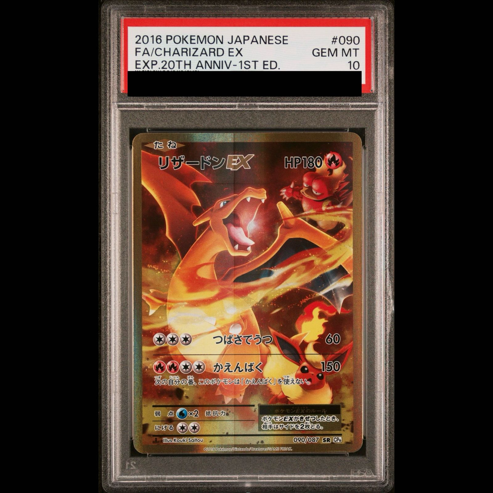 【ARS AU 真贋鑑定】リザードンEX SR 090/087 PSA10】リザードンEX SR 090/087 1枚 - メルカリ