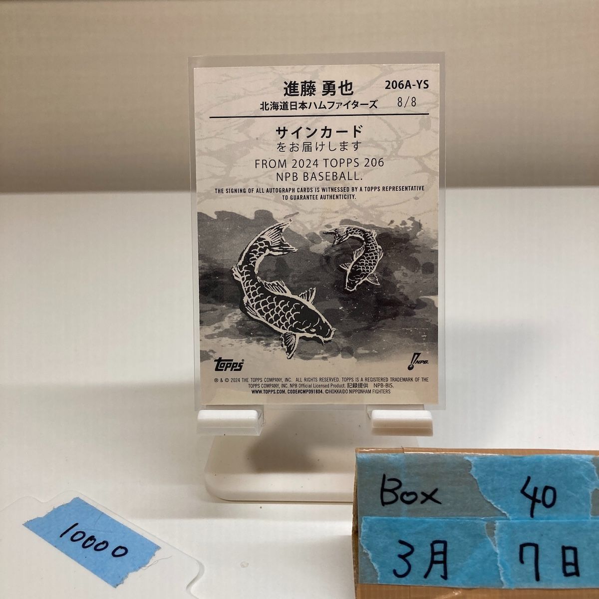 2024 Topps 206 進藤勇也 Shintoh Yuya 8/8 直筆サインカード 北海道