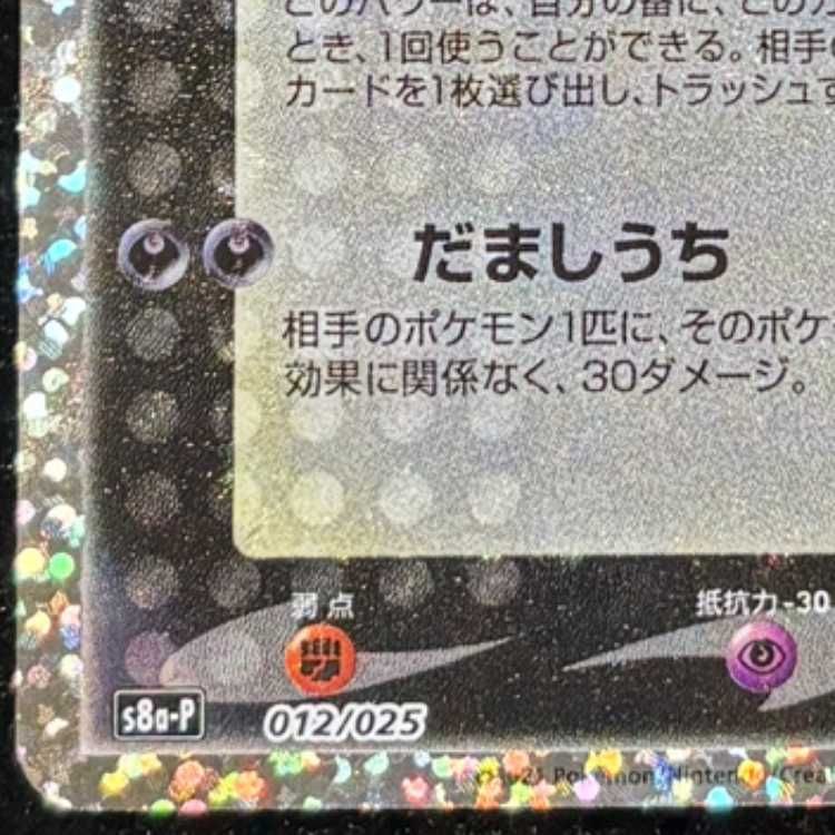 ブラッキー☆ 《25th》 (プロモ) {012/025} [S8a-P/プロモカードパック