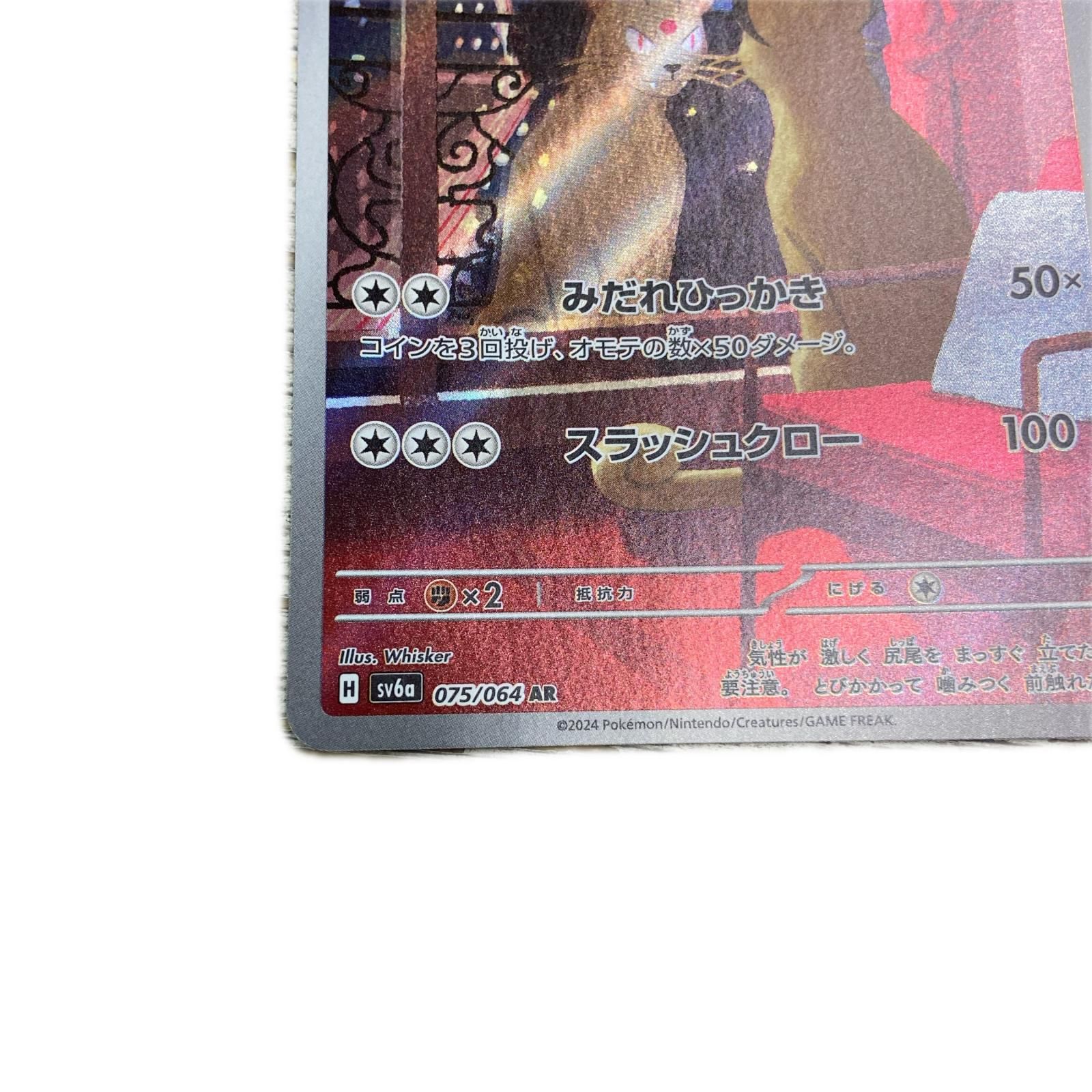 倉吉店】 中古 SV6a 強化拡張パック「ナイトワンダラー」 ペルシアン