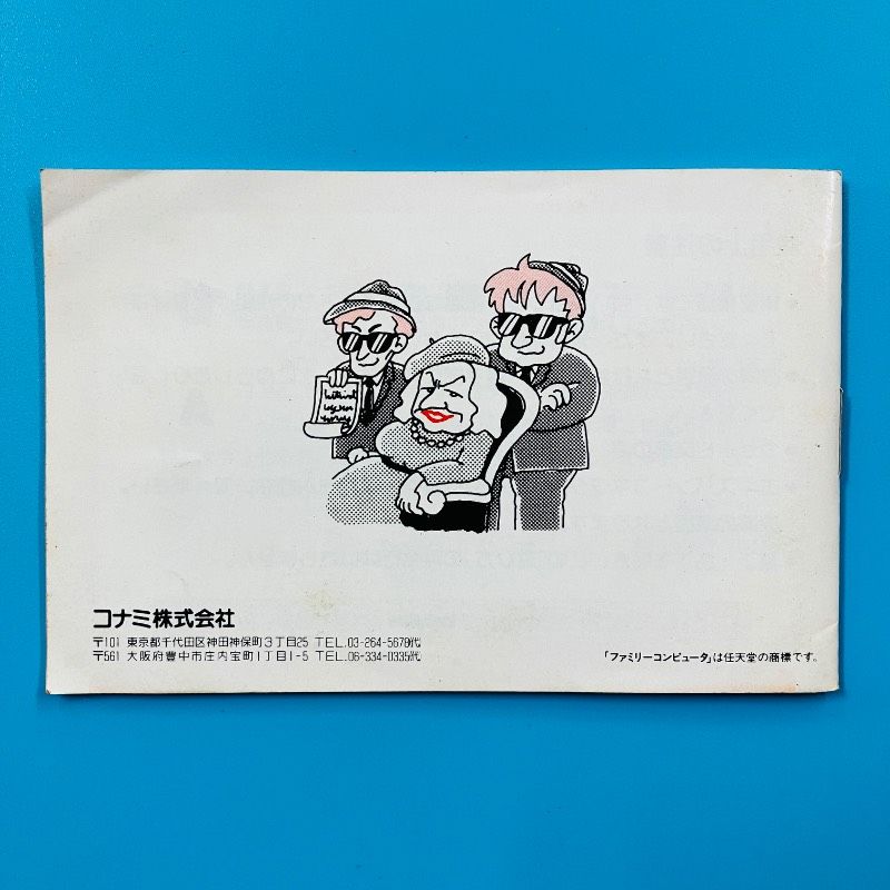 カセット・取説のみ】ファミコン グーニーズ2 フラッテリー最後の挑戦