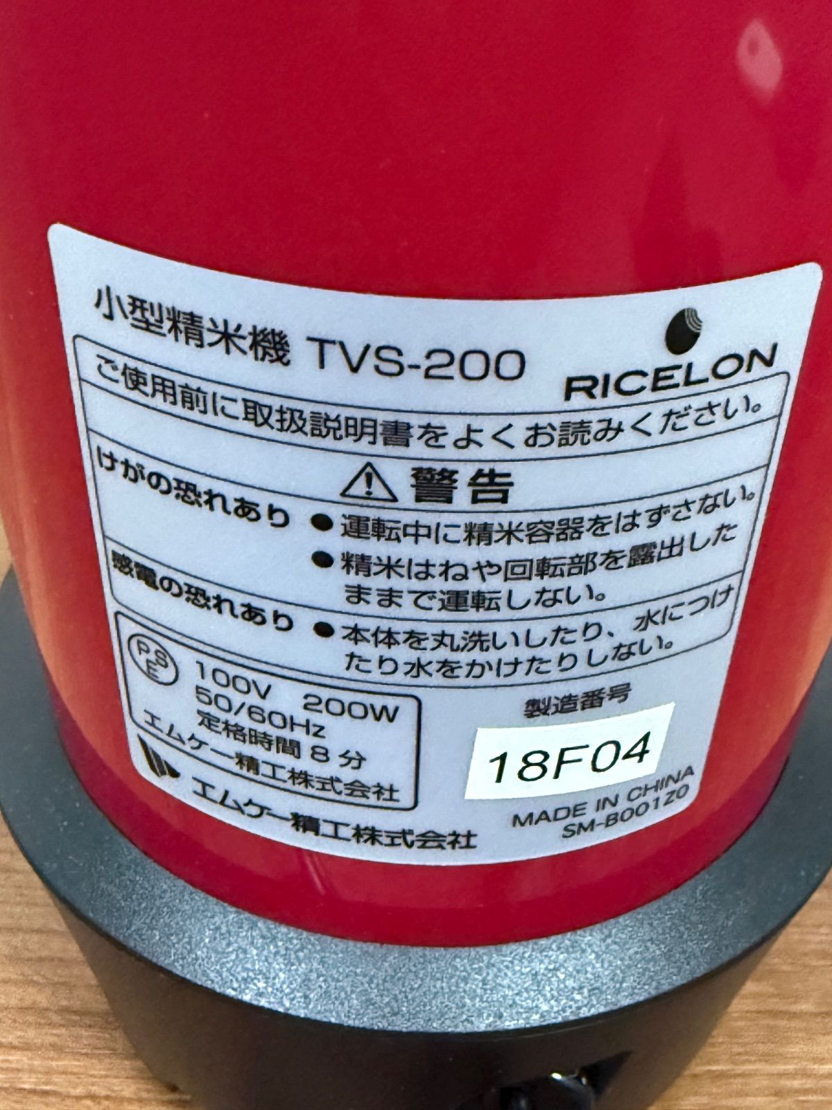 美品】RICELON 小型精米機 TVS-200 ライスロン エムケー精工 - メルカリ