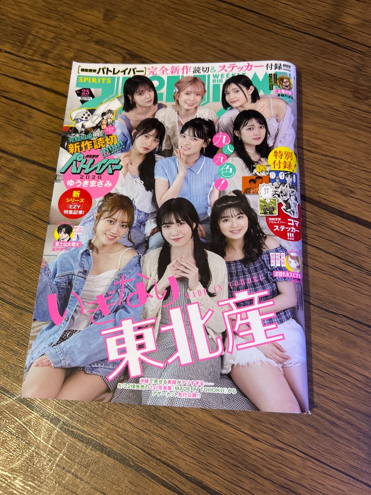 【シュリンク付き】週刊ビッグコミックスピリッツ パトレイバー 第25号　2冊 週刊ビッグコミックスピリッツ 2024年25号 パトレイバー付録付 - メルカリ