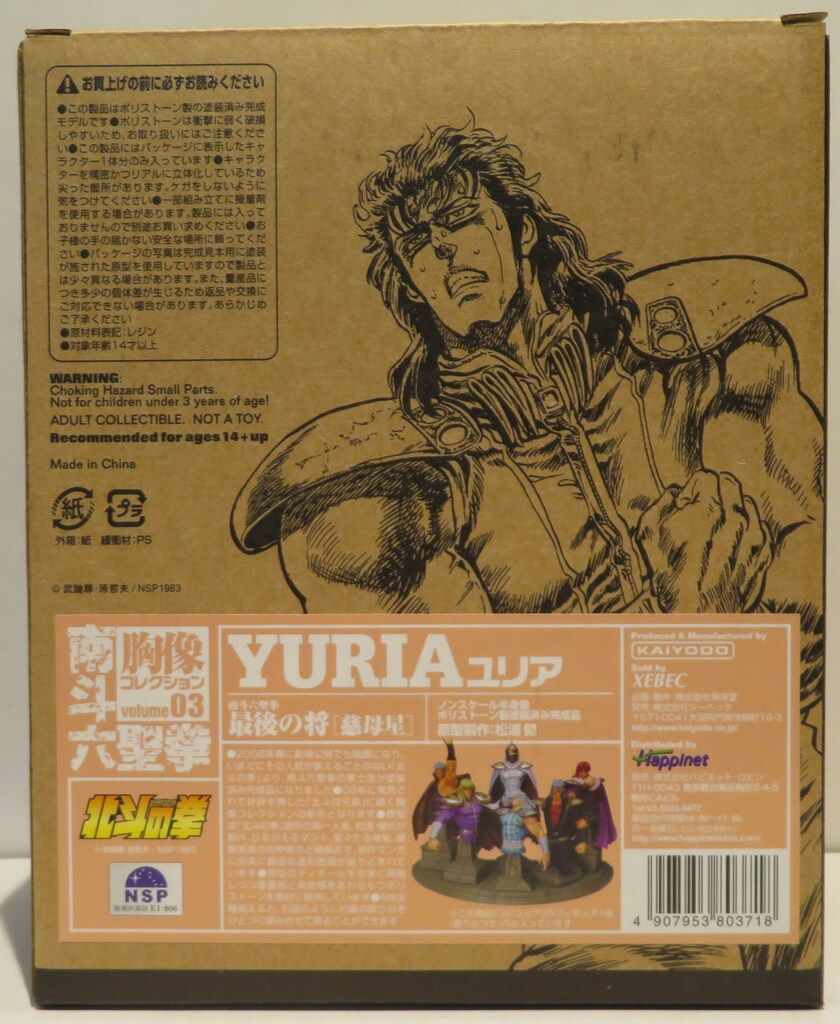 海洋堂 南斗六聖拳胸像コレクション/北斗の拳 南斗六聖拳・最後の将