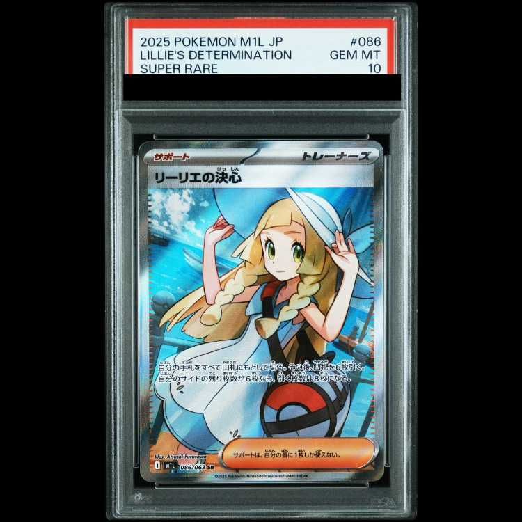 【PSA10】リーリエの決心086/063 SR PSA10】リーリエの決心 SR 086/063 1枚 - メルカリ