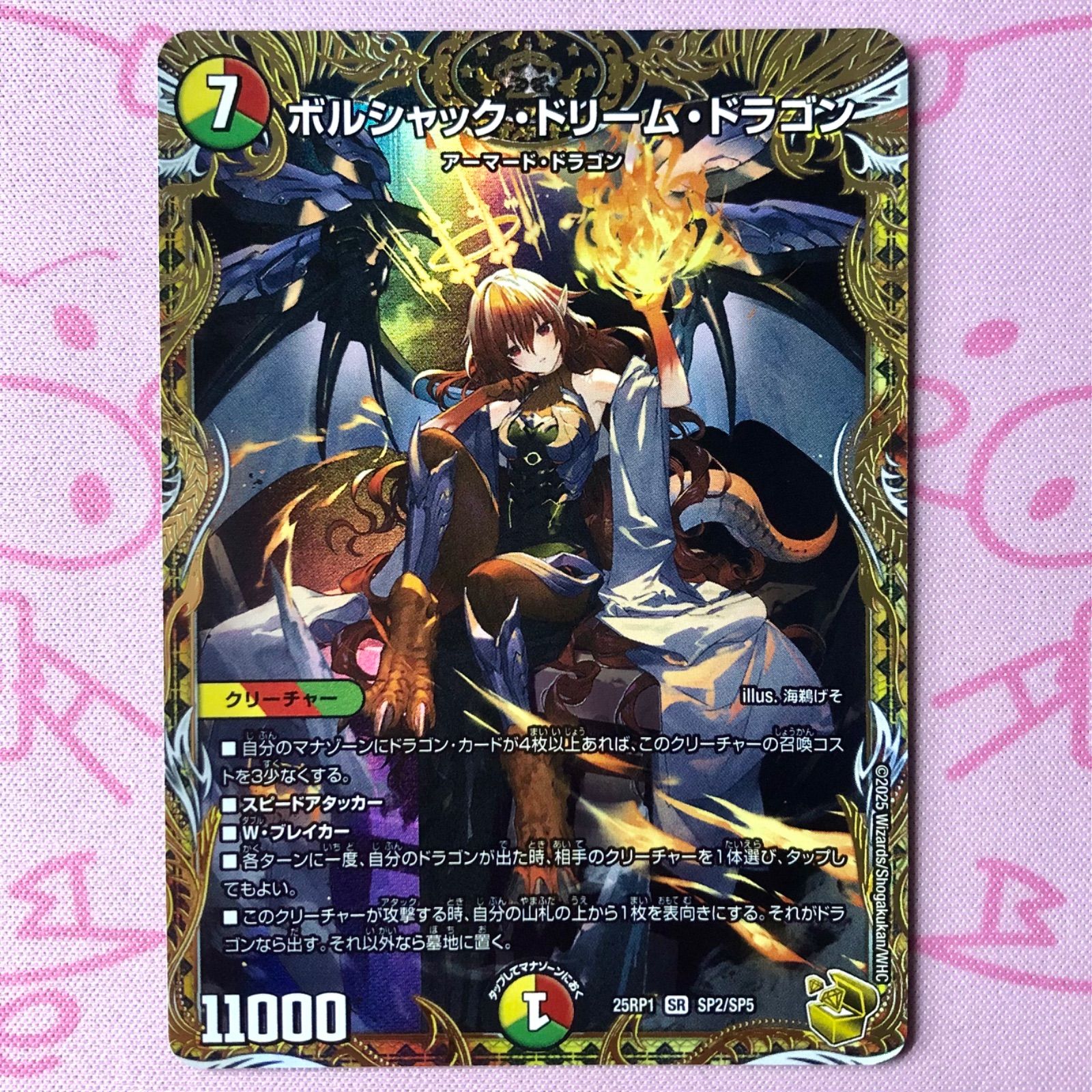 美品】ボルシャック・ドリーム・ドラゴン（金トレジャー SR - メルカリ