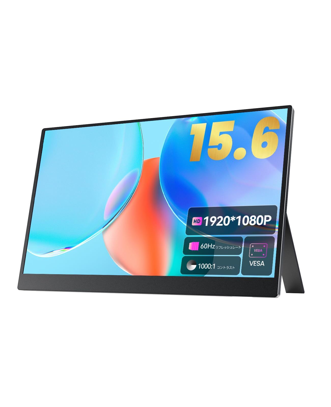 モバイルディスプレイ 15.6インチ 1920*1080 16:9 コントラスト比 1000
