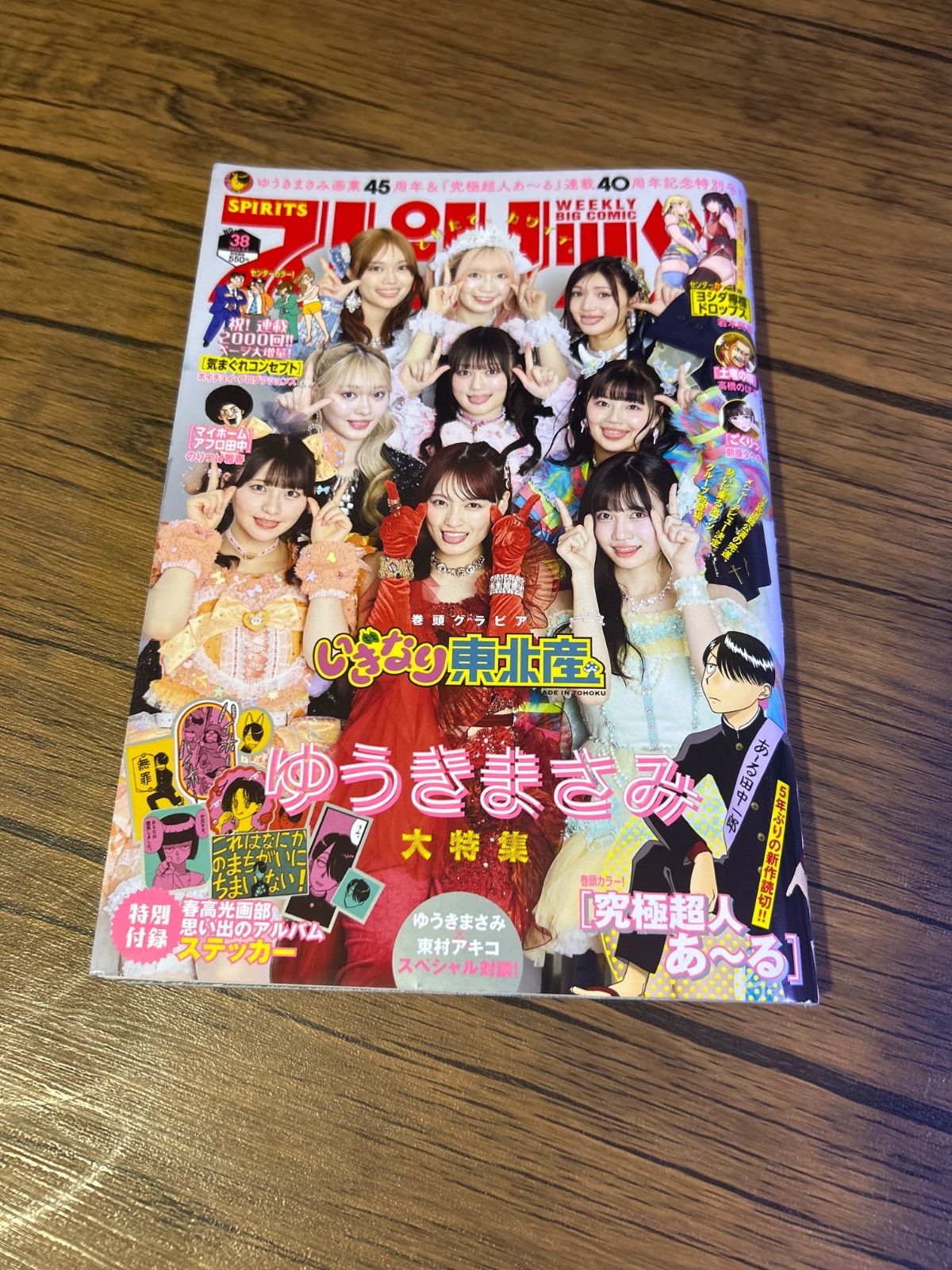 週刊ビッグコミックスピリッツ 2023年38号 ゆうきまさみ特集 - メルカリ