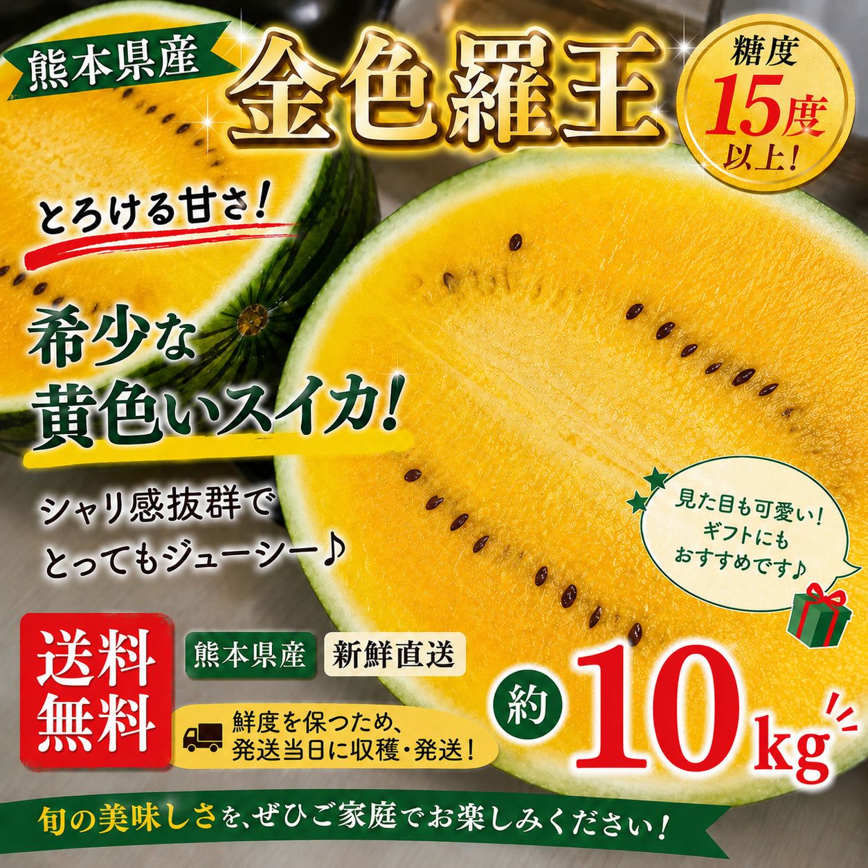 10kg大玉 金色羅王 🍉【数量限定】熊本県産 金色羅王（こんじきらおう