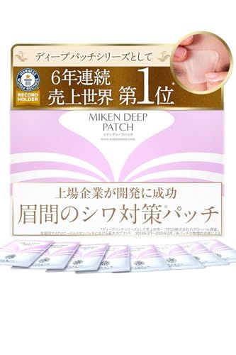 【週２回】眉間 シワ対策 ヒアルロン酸 パッチ ミケン専用 北の快適工房 『ミケンディープパッチ』 （８枚入り）マイクロニードル パッチ ［ヒアロディープパッチ 姉妹品］pms