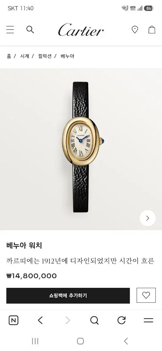 カルティエ ベヌア 黄色ゴールド ミニ 712,782円