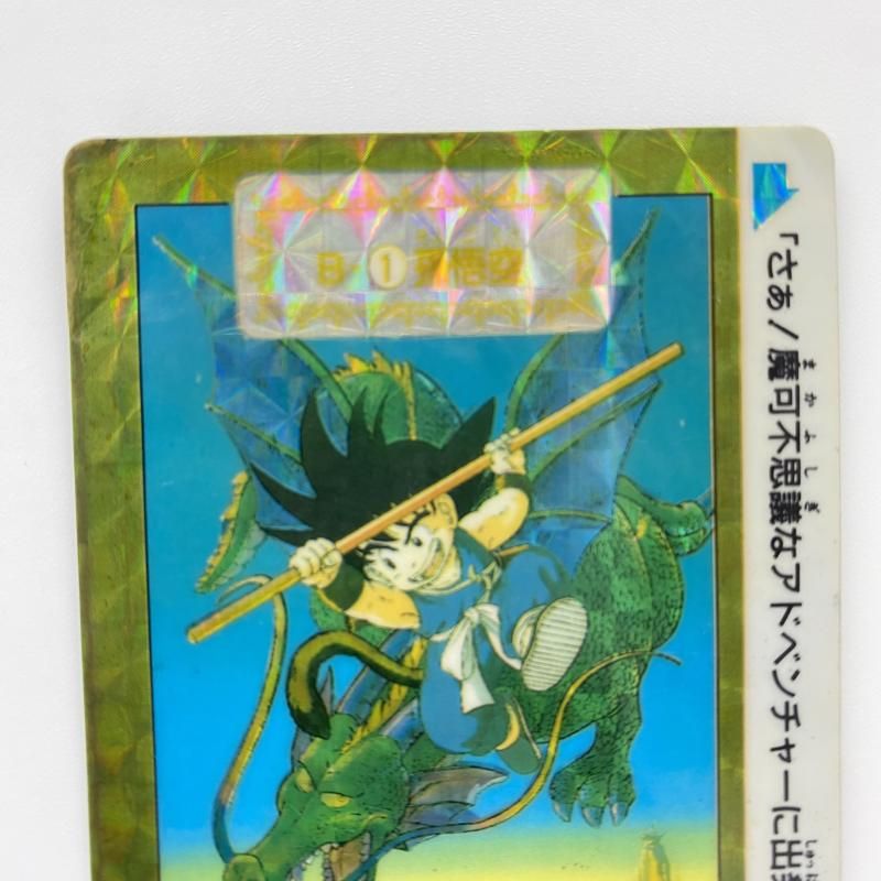 中古】 現状品) ドラゴンボール カードダス 2枚 セット [24] - メルカリ