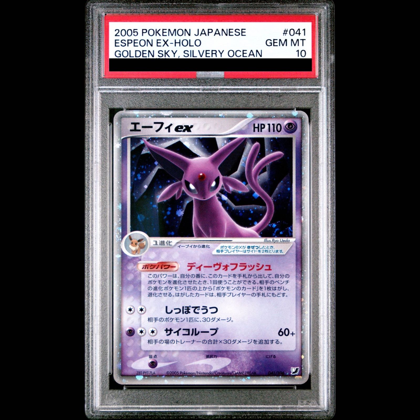 PSA10】エーフィex <アンリミ> (-) {041/106} [PCG4] 1枚 - メルカリ