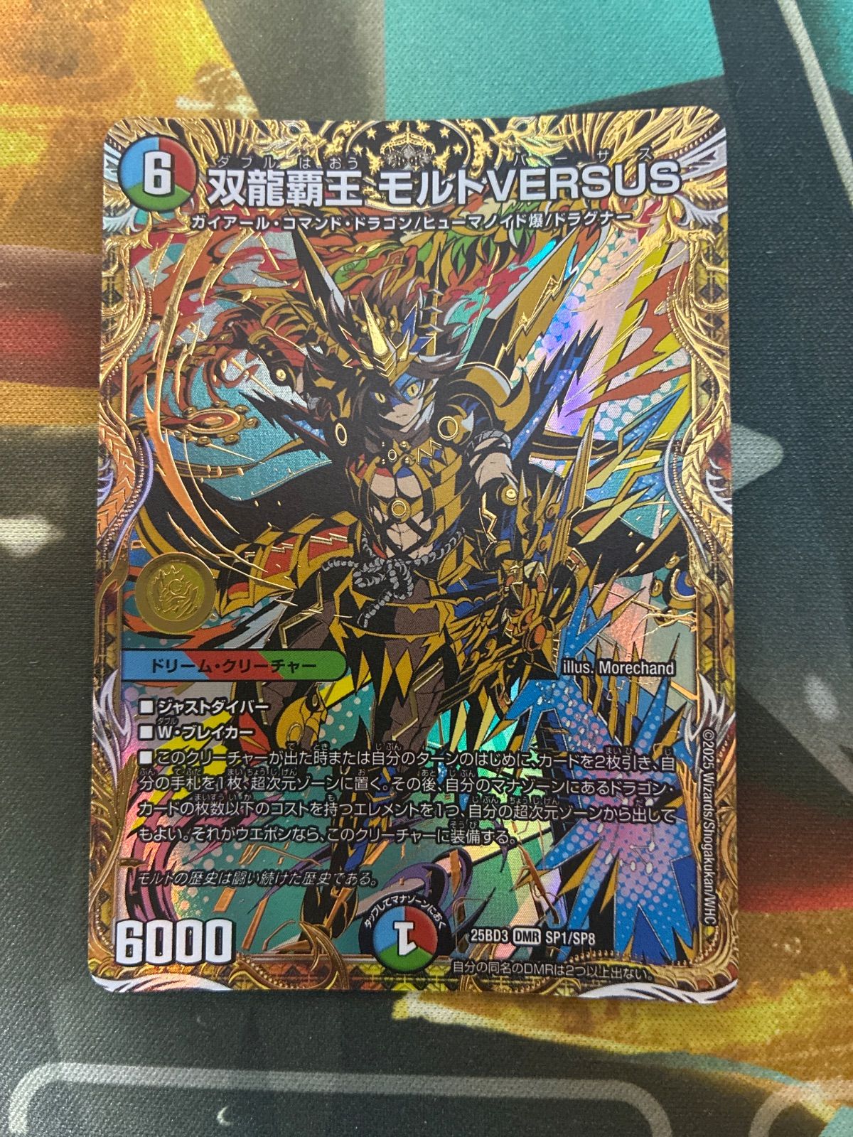 D26080 デュエルマスターズ 双龍覇王 モルトVERSUS シークレット