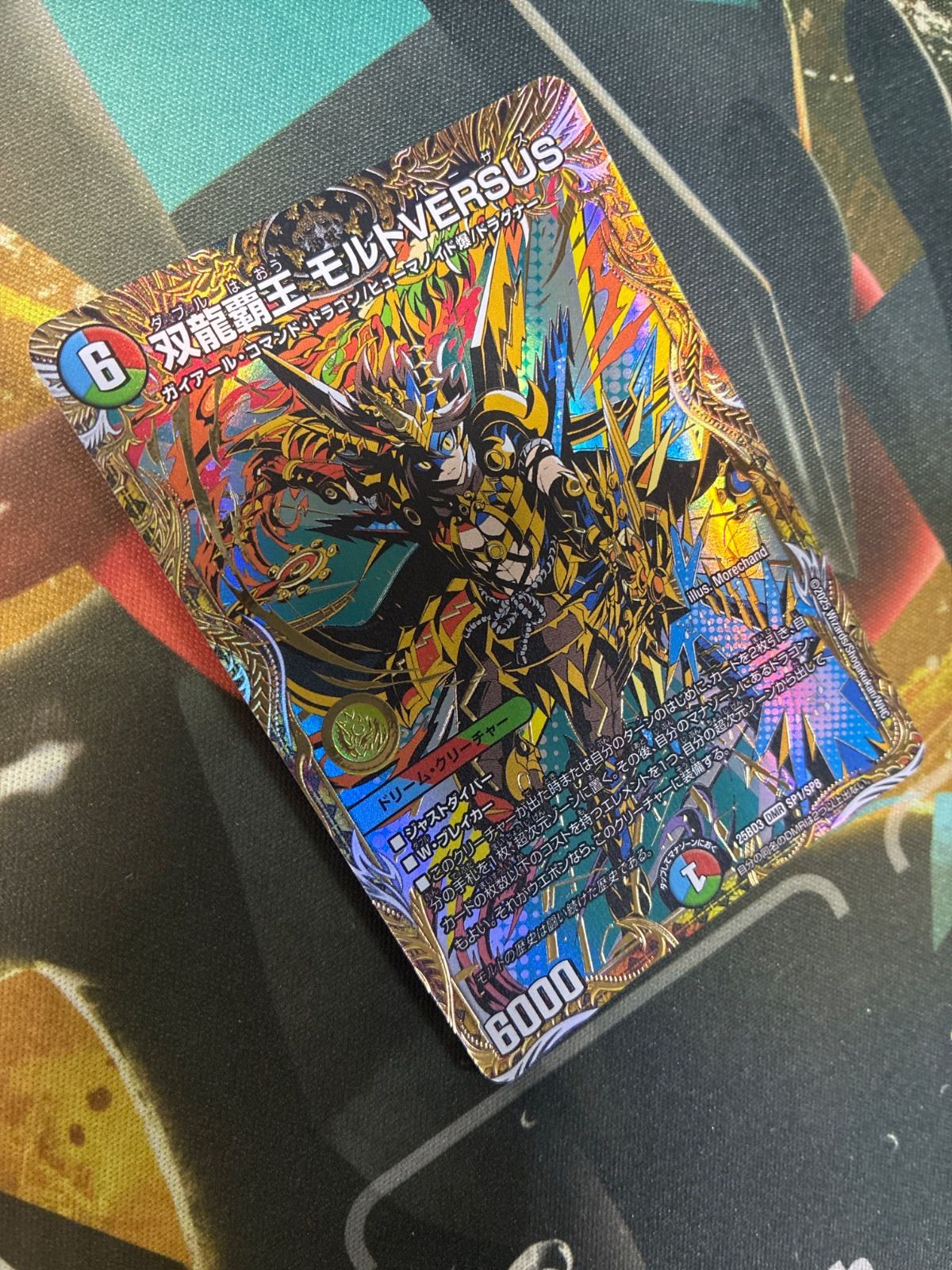 D26080 デュエルマスターズ 双龍覇王 モルトVERSUS シークレット