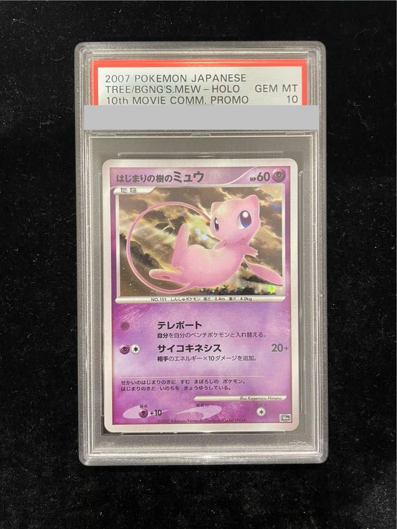 PSA10】はじまりの樹のミュウ (-) {10th} [-] 1枚 - メルカリ