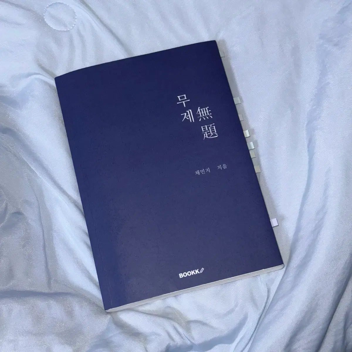 チェ・ミンジ 作家 本 書籍 未定 出品