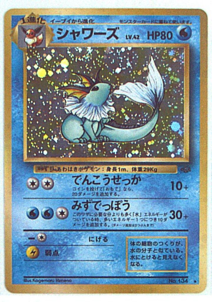 旧裏】ポケモンカード ニョロボン LV.45 キラ No.062 遺跡をこえて