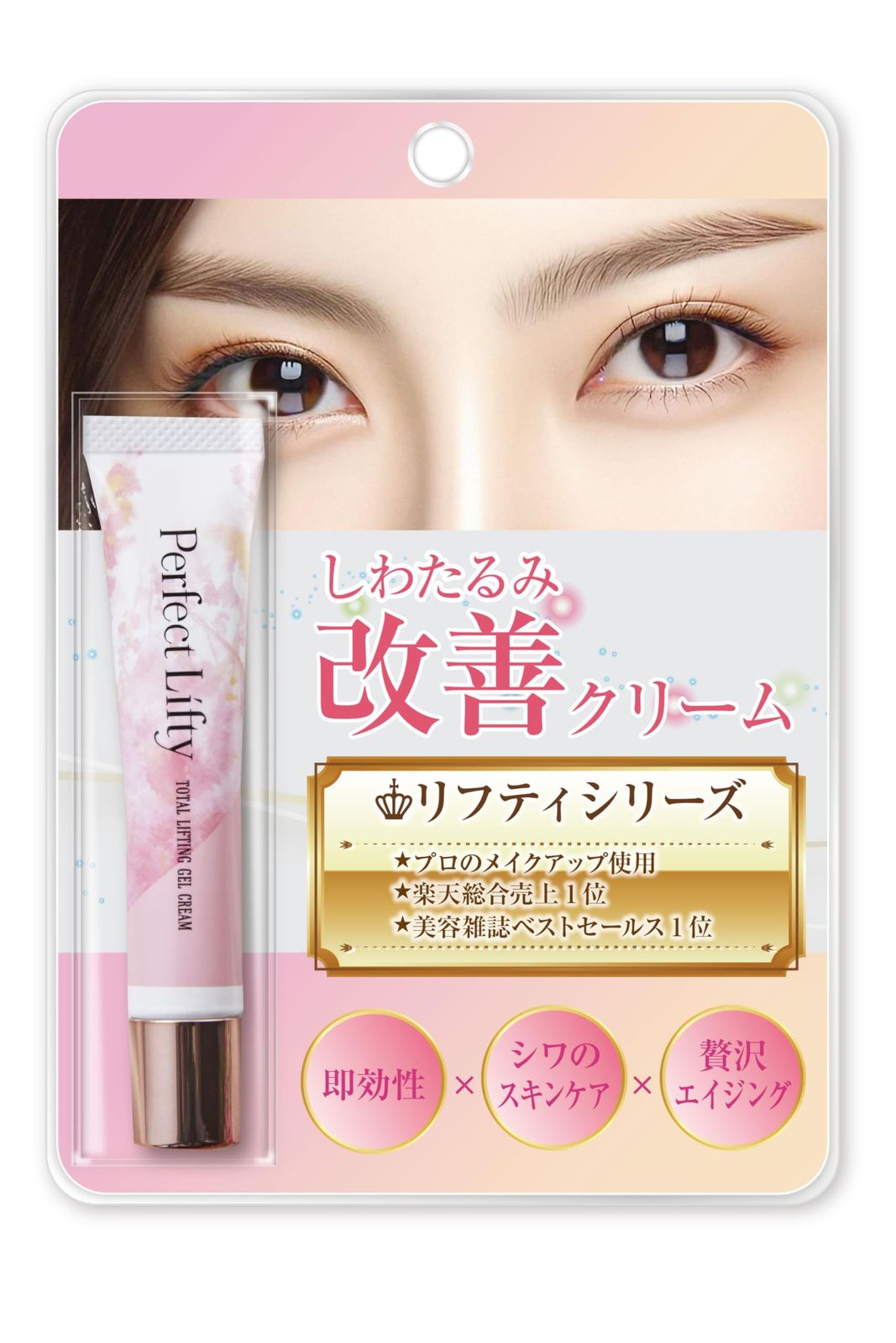 Perfect Lifty しわたるみ引き上げクリーム 15ml ほうれい線に 塗る