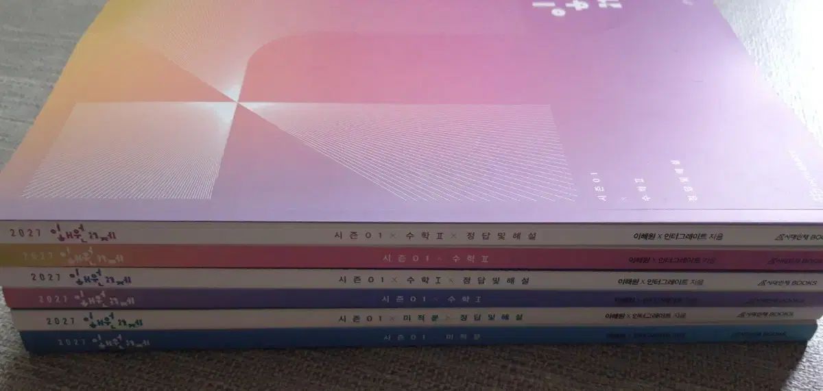 新品の本 2027 イ・へウォン n제 シーズン1 数学Ⅰ 数学Ⅱ 微分積分学 セット