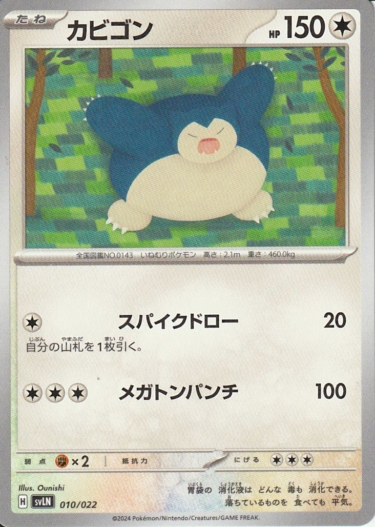 ポケモンカードゲーム カビゴン SVLN 010/022 ミラー - メルカリ