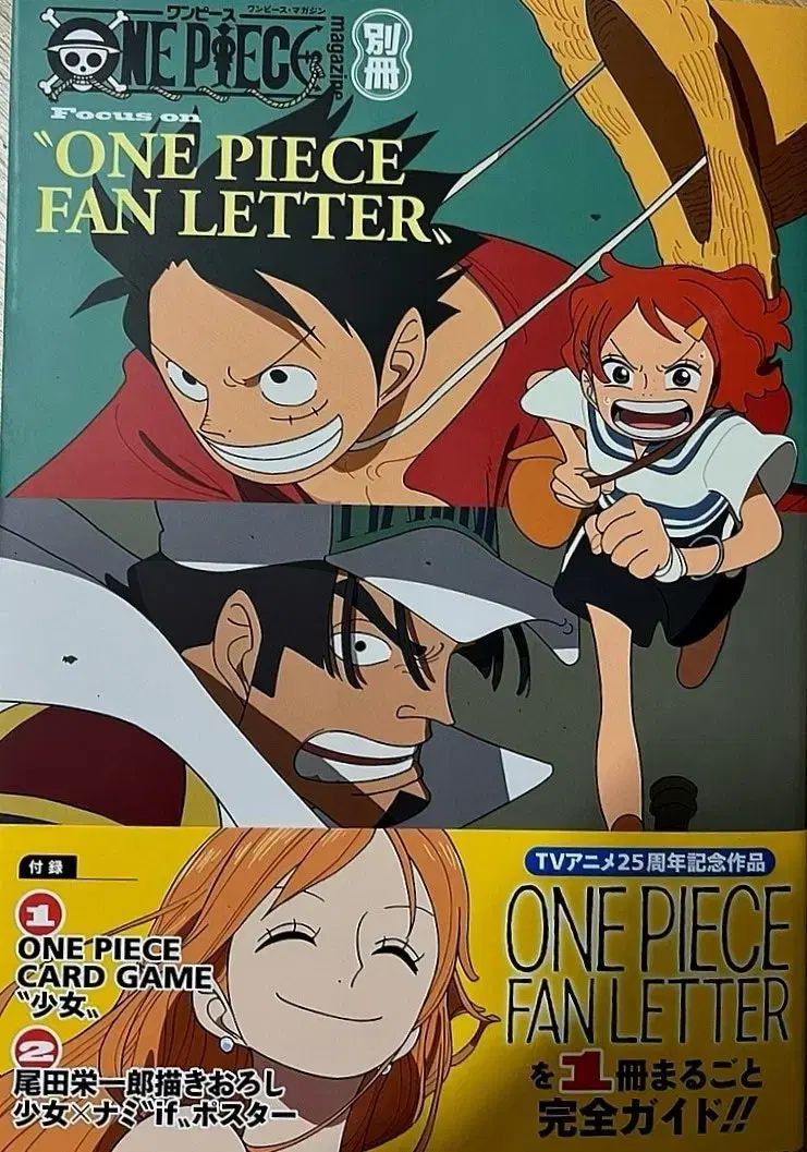 ONE PIECE MAGAZINE 別冊 ONE PIECE FAN LETTER 完全 ガイド