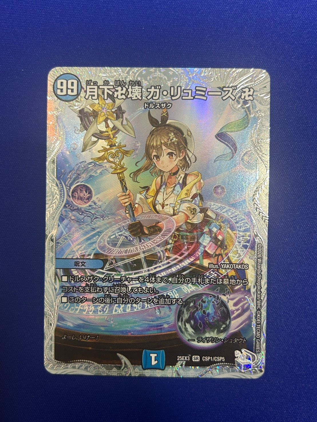 デュエマ】月下卍壊ガ・リュミーズ卍【SR】{25EX3CSP1/CSP5} ライザ