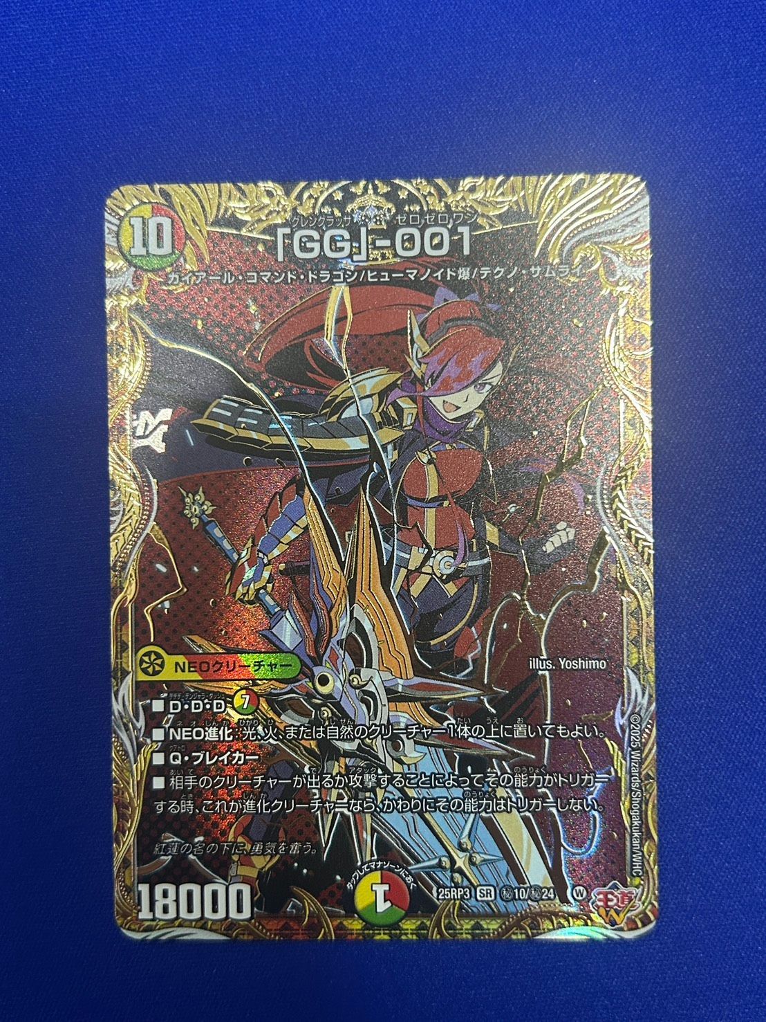 デュエマ】「GG」-001【SR】{25RP3秘10/秘24} シク シークレット