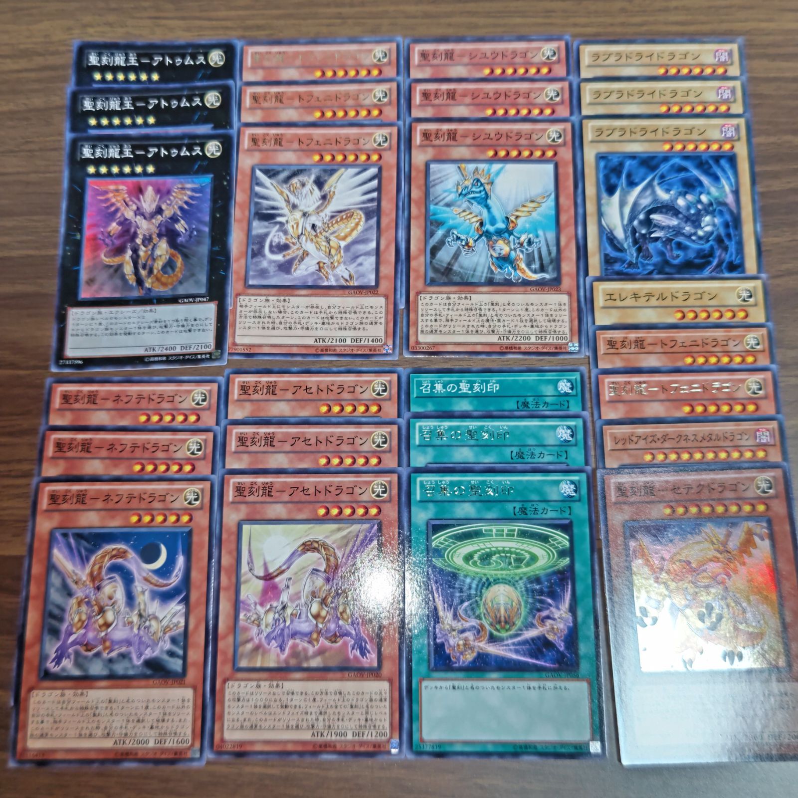 GAOV 聖刻龍デッキ 聖刻龍王アトゥムス トフェニドラゴン シユウ